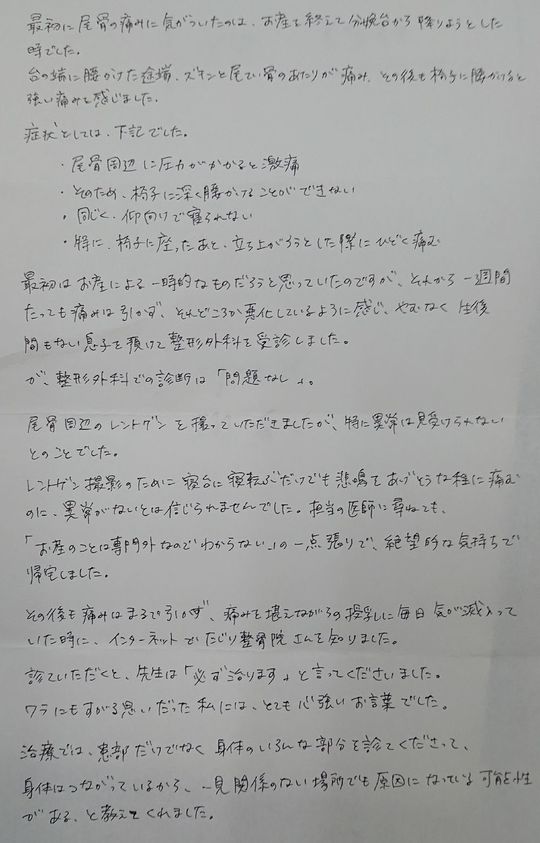 患者様の施術を受けての感想等 葛飾区 青戸 青砥 高砂 柴又の整体 接骨院はたじり整骨院 患者様の施術を受けての感想等 葛飾区 青戸 青砥 高砂 柴又の整体 接骨院はたじり整骨院