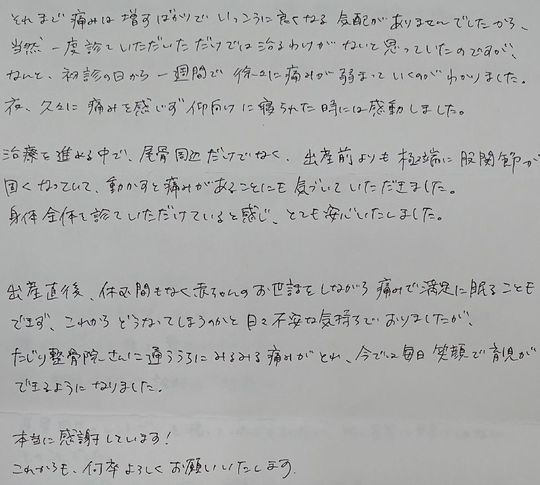 患者様の施術を受けての感想等 葛飾区 青戸 青砥 高砂 柴又の整体 接骨院はたじり整骨院 患者様の施術を受けての感想等 葛飾区 青戸 青砥 高砂 柴又の整体 接骨院はたじり整骨院